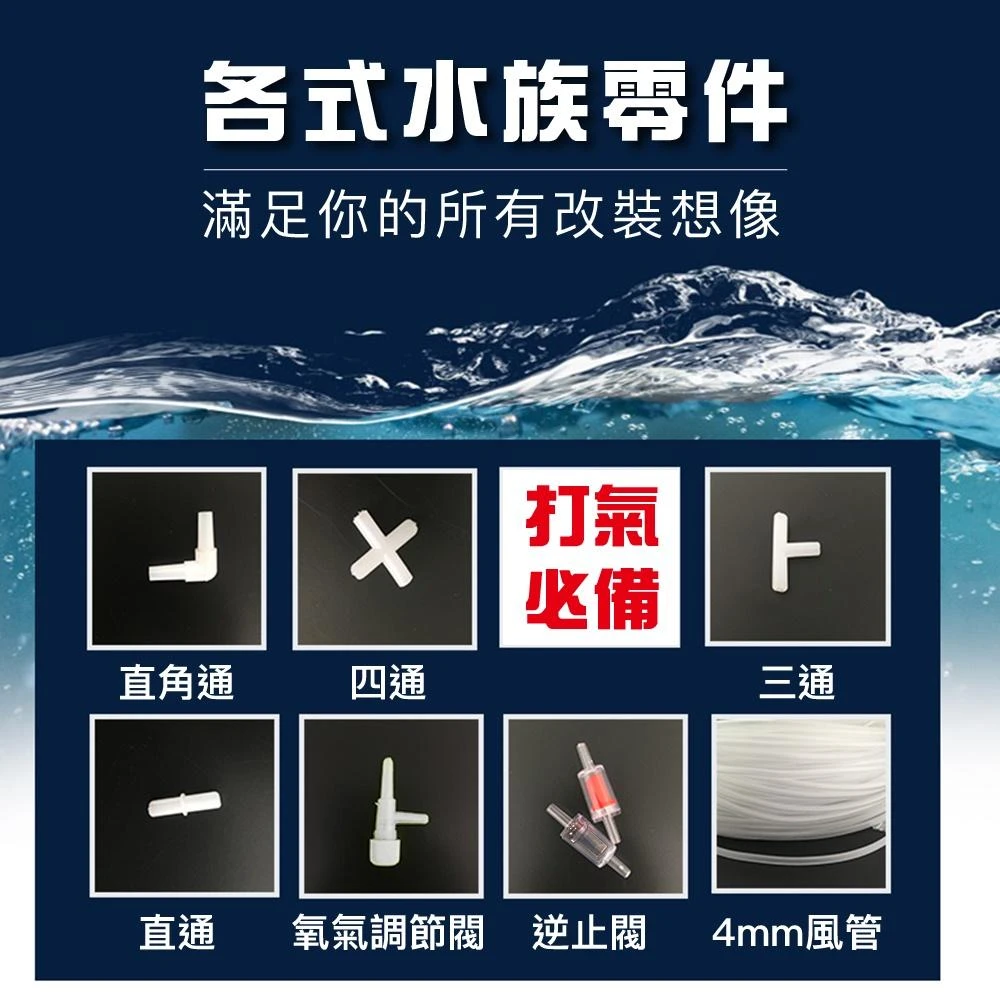 【Ray Ray 士林瑞瑞】水族零件 空氣幫浦 打氣配件 矽膠風管 氣管 風量調節閥 L接頭 直通 對接 三通 四通  T接頭 風管 止逆