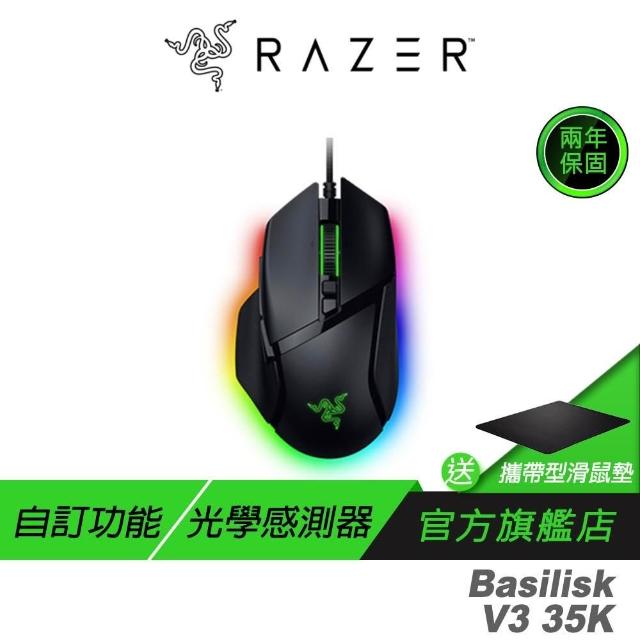 Razer 雷蛇】Razer 雷蛇BASILISK V3 35K 電競滑鼠可編程按鍵光學感測器 