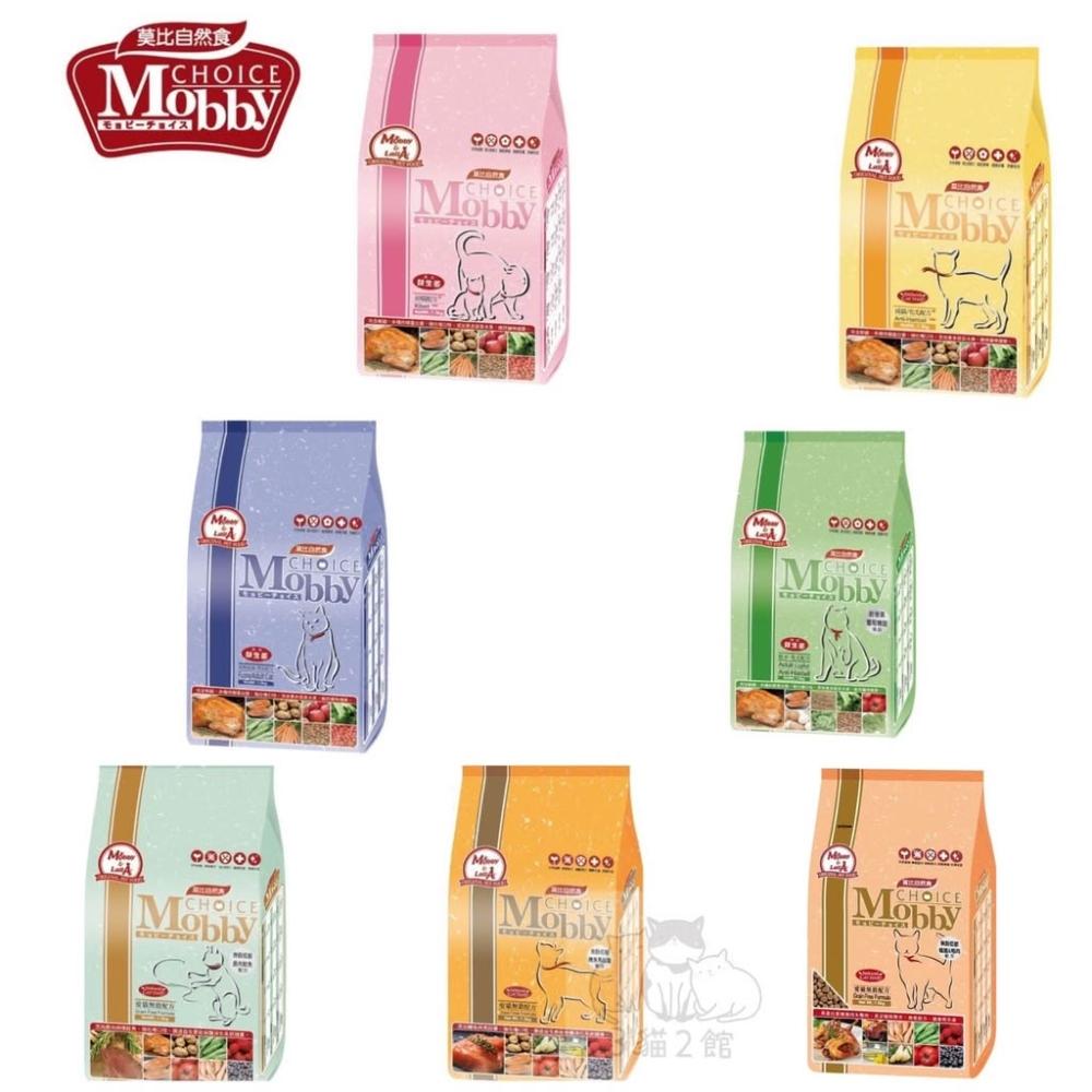 【Mobby 莫比】3貓2館 莫比 Mobby 1.5kg 3kg 成貓 無穀貓飼料