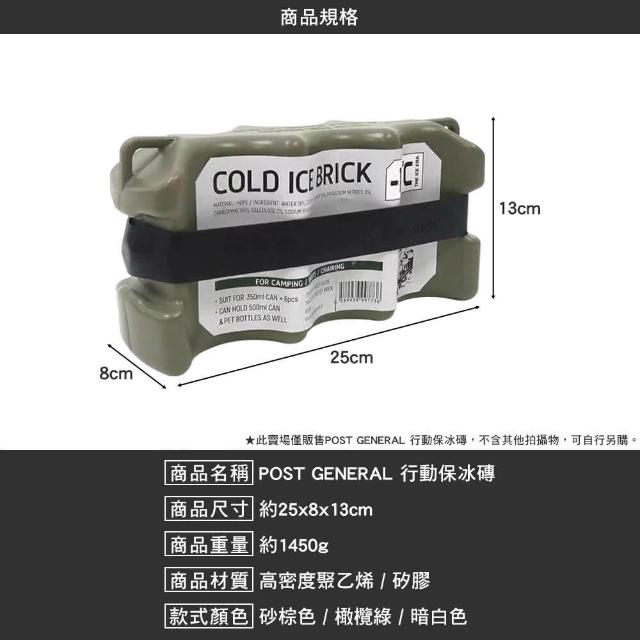 【POST GENERAL】POST GENERAL 行動保冰磚 冰塊 冰寶 保冰劑 保冰袋 保冰箱 戶外 露營逐露天下