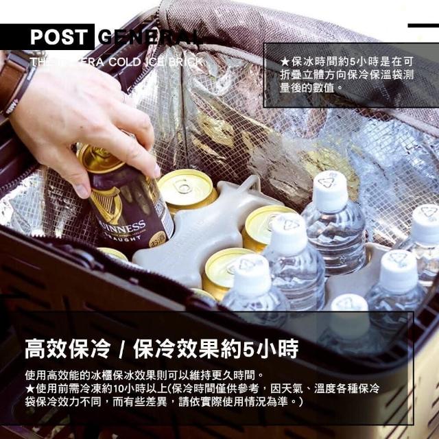 【POST GENERAL】POST GENERAL 行動保冰磚 冰塊 冰寶 保冰劑 保冰袋 保冰箱 戶外 露營逐露天下