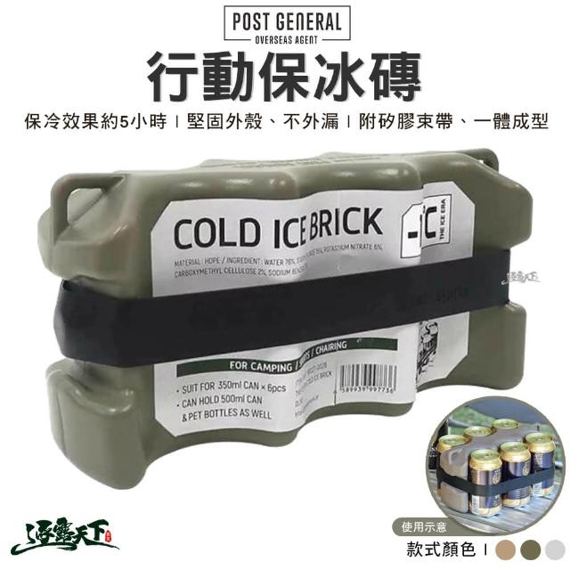 【POST GENERAL】POST GENERAL 行動保冰磚 冰塊 冰寶 保冰劑 保冰袋 保冰箱 戶外 露營逐露天下