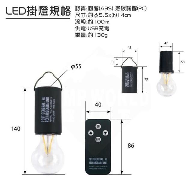 【POST GENERAL】POST GENERAL 可充電遙控戶外露營LED掛燈-短款掛燈 美學設計 露營 逐露天下