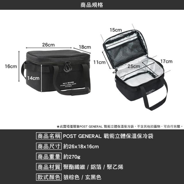 【POST GENERAL】戰術立體保溫保冷袋餐袋 便當袋 收納袋 野餐袋 戶外 露營 逐露天下