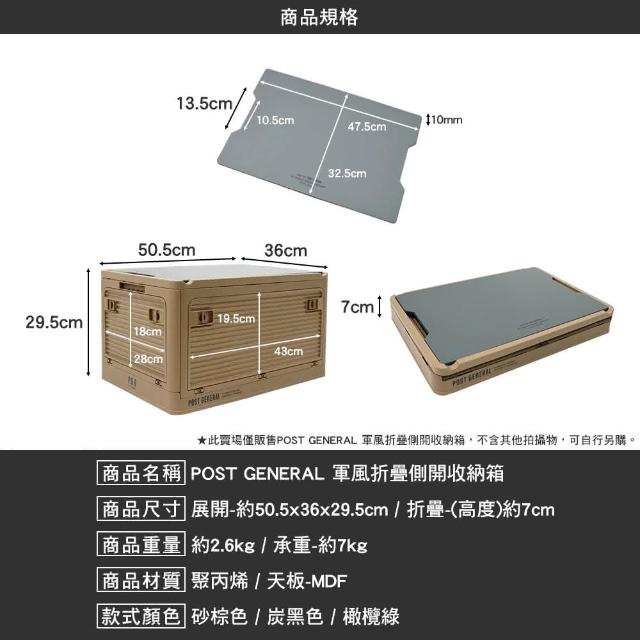 【POST GENERAL】軍風折疊側開收納箱裝備箱 置物箱 折疊箱 儲物箱 工具箱 戶外 露營 逐露天下
