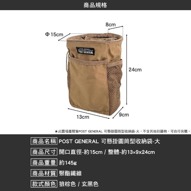【POST GENERAL】可懸掛圓筒型收納袋 大置物袋 Y架掛包 杯架置物袋 戶外 露營 逐露天下