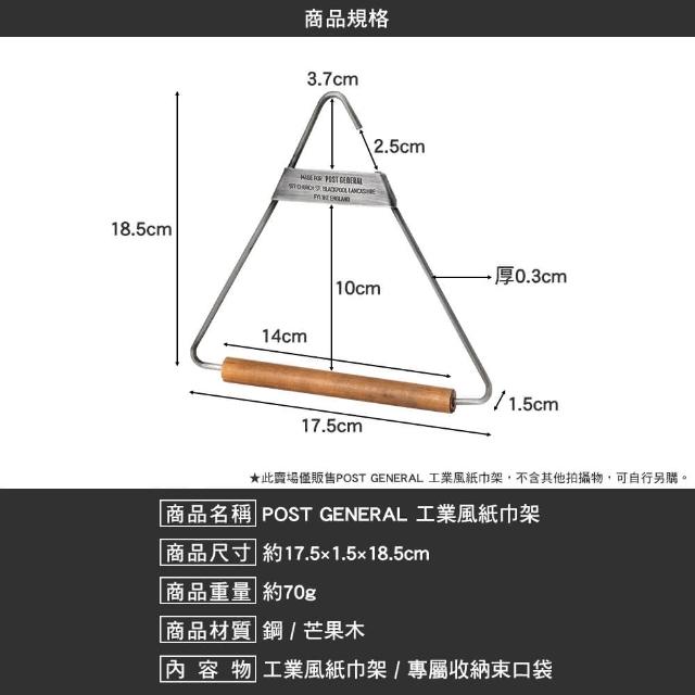 【POST GENERAL】工業風紙巾架鋼 衛生紙架 紙巾收納 置物掛鉤 毛巾架 戶外 露營 逐露天下