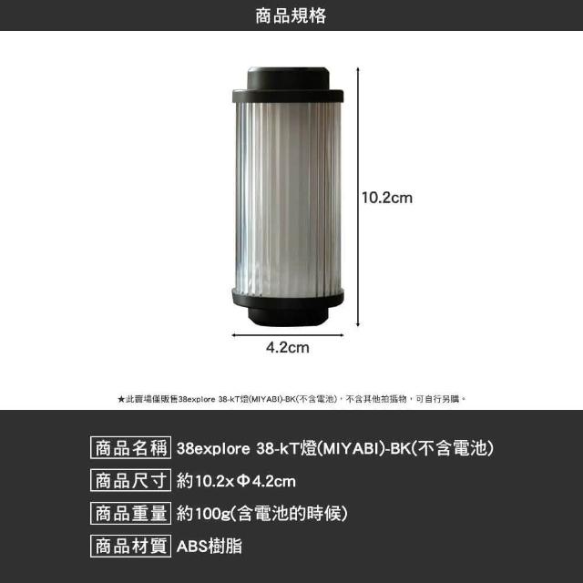 38explore】38explore 38-Kt 燈MIYABI BK不含電池38燈露營燈露營