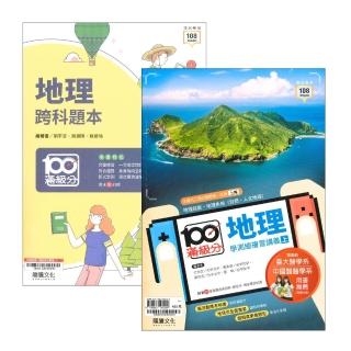 ●大書局●115學測 龍騰高中『滿級分』學測總複習講義 地理上 / 下_108課綱