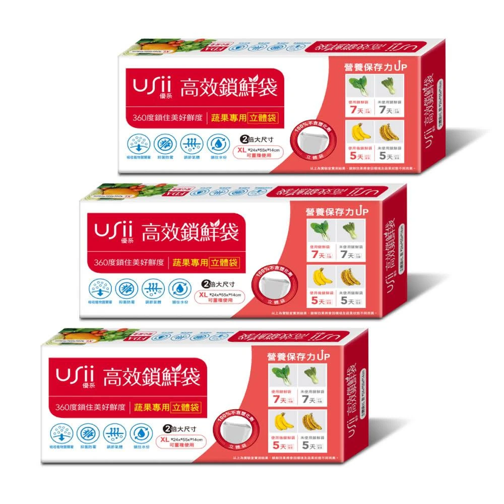 【USii 優系】高效鎖鮮袋 立體袋超值3入組(100%不含塑化劑) 過年 除夕 圍爐 年菜 年菜保存