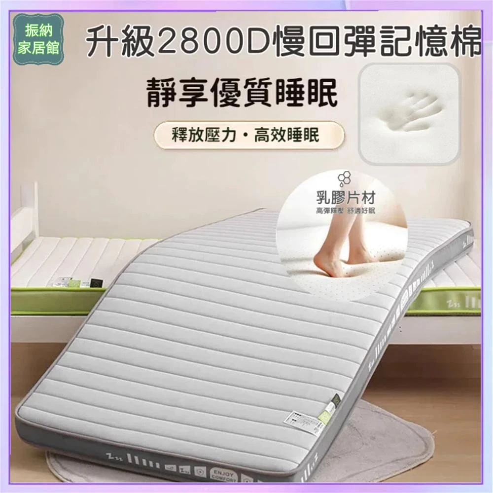 真！記憶棉乳膠床墊🔥台灣有貨  不易塌陷 記憶 床墊 雙人 單人床墊 單人加大 加厚 宿舍 學生床墊折疊軟床