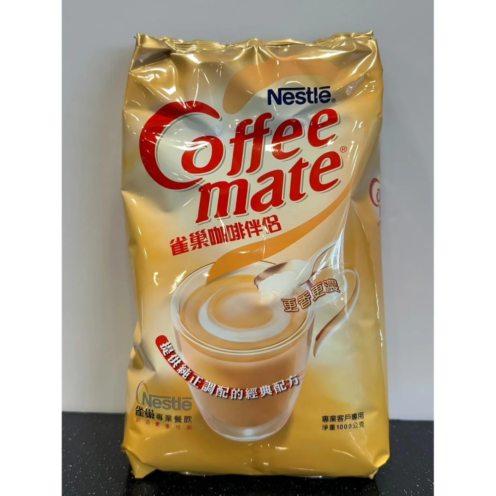 【Nestle 雀巢】雀巢 咖啡伴侶 奶精粉 奶粉 1KG/袋 現貨｜三花奶精｜奶精｜奶茶｜咖啡拿鐵｜拿鐵｜珍珠奶茶｜飲料｜飲料店
