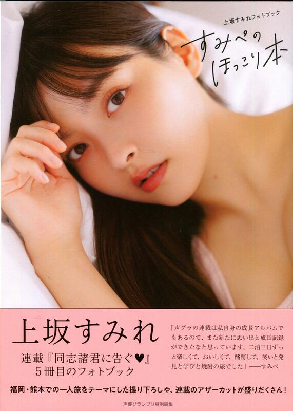 上坂すみれ　壺　チェキ 上坂すみれ 直筆サイン入り壺