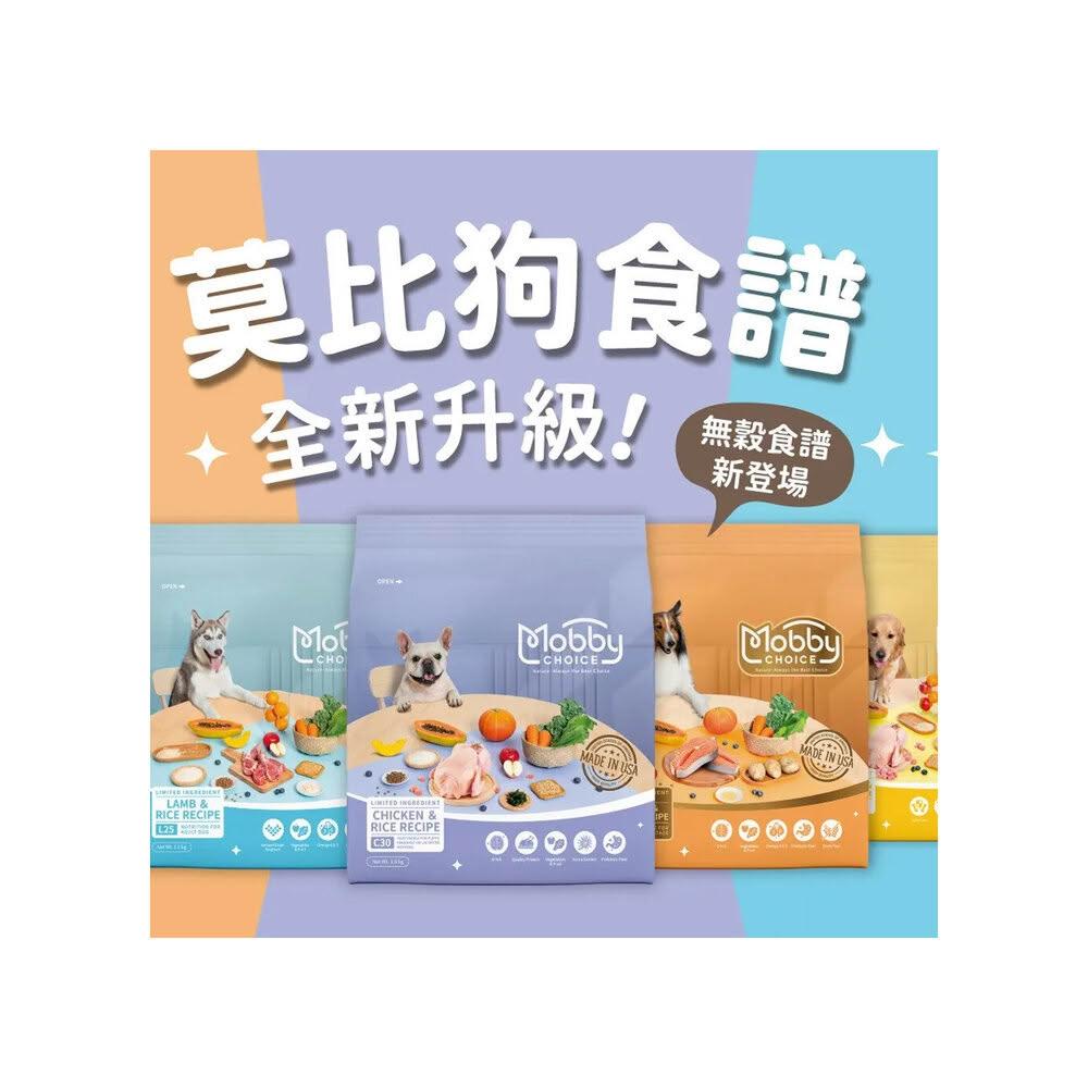 Mobby CHOICE 莫比自然食莫比 莫比狗 狗飼料 狗狗飼料 狗無穀飼料 莫比狗飼料 狗糧 無穀狗飼料 毛掌櫃寵物