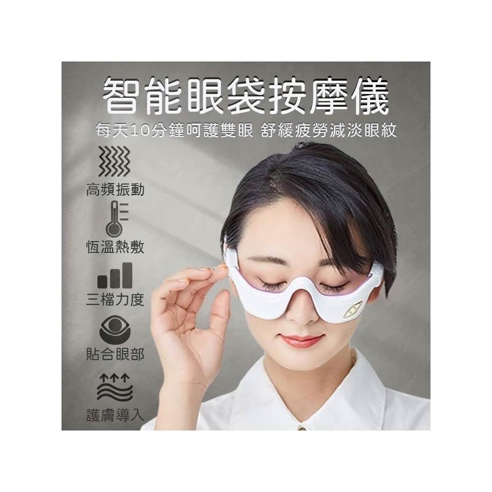 速發 隔日達 智能眼袋按摩儀 眼部按摩儀 美眼儀 美眼神器 眼部按摩設備 養神護眼神器 熱感去黑眼圈 熱敷眼罩