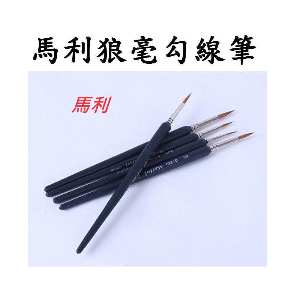 狼毫勾線筆Maries-衛庄水彩丙烯油畫水粉工筆畫描邊手繪筆畫筆勾