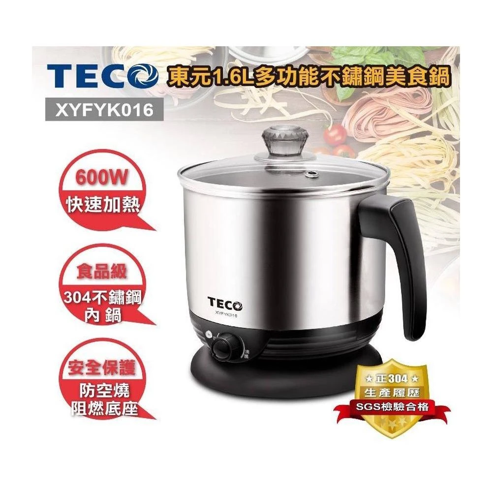【TECO 東元】1.6L多功能不鏽鋼美食鍋 (XYFYK016) 推薦600W快速加熱