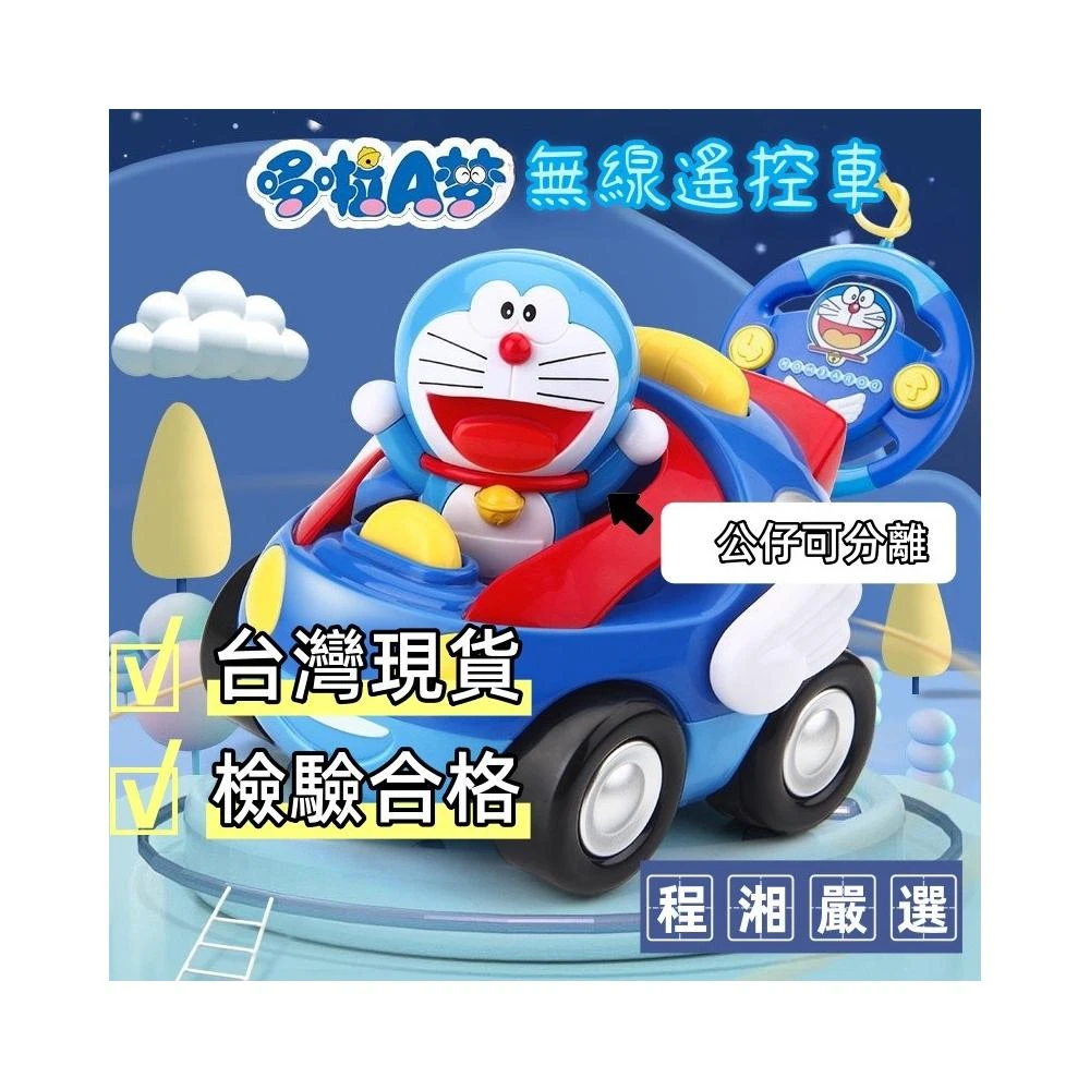 『程湘嚴選』 遙控車 多啦a夢 賽車 燈光 多啦A夢 音樂