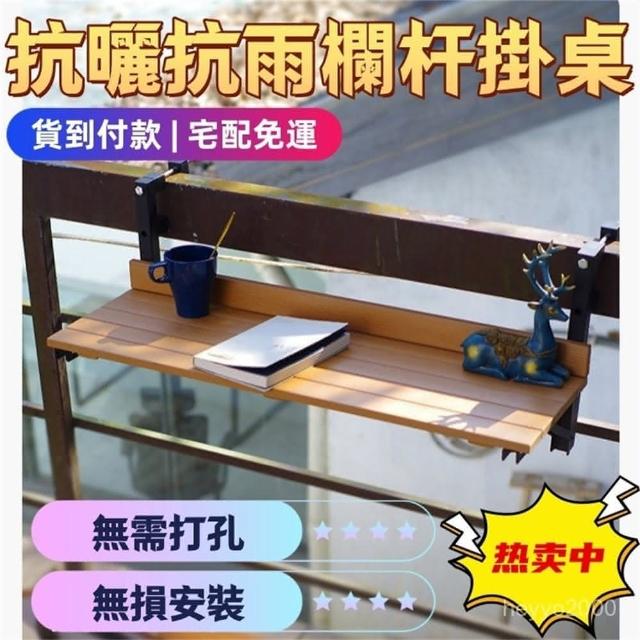 🎉免運 陽臺掛桌 折疊桌 桌子 掛桌 戶外桌 懸掛桌 陽臺休閒桌 戶外臺桌陽臺 欄桿桌 休閒桌