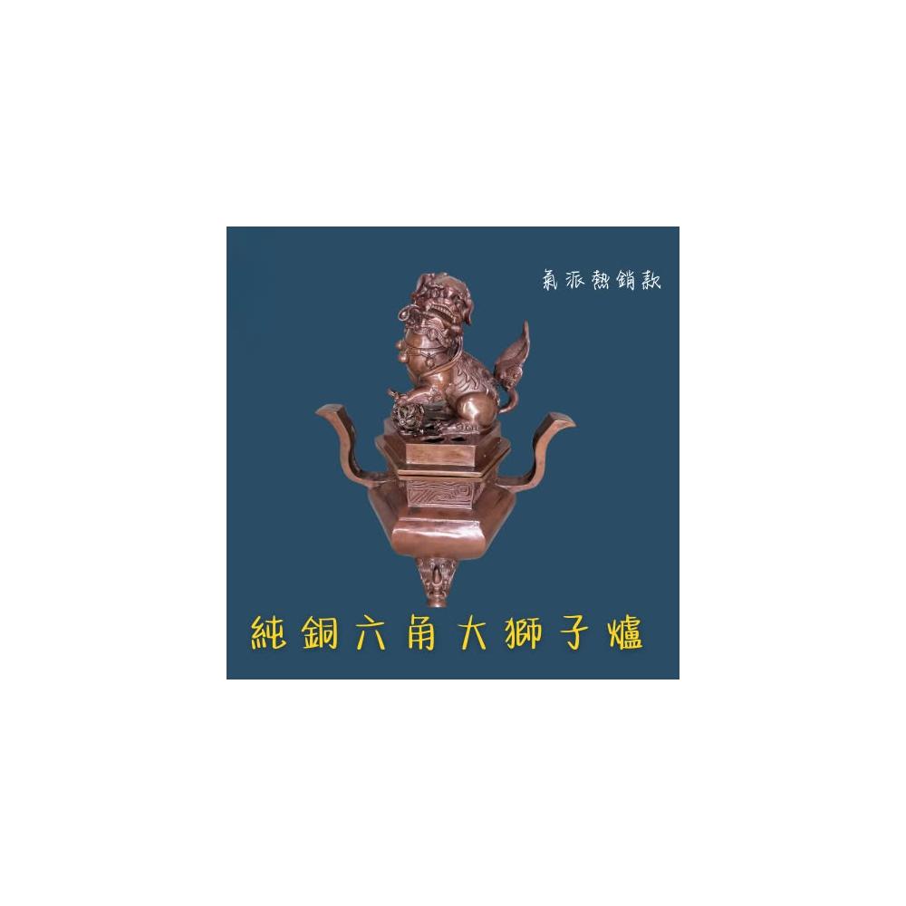 銅製 六角 象足 獅子蓋 香炉 未使用 共箱(LC790)