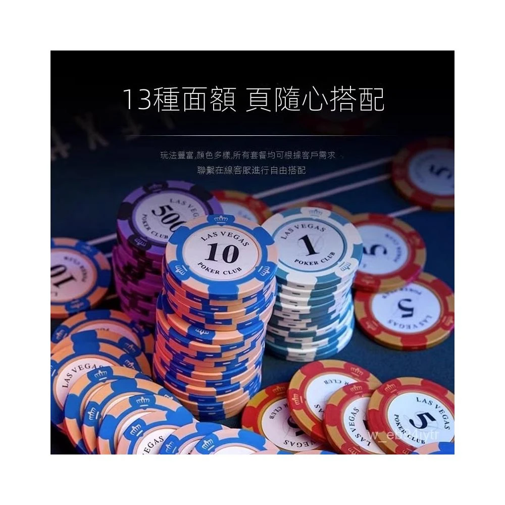 德州撲剋籌碼套裝麻將棊牌室專用籌碼幣高檔鋁箱德撲桌佈 麻將籌碼 任選麵額 多款加重 14剋籌碼（麻將 德州撲剋 21點