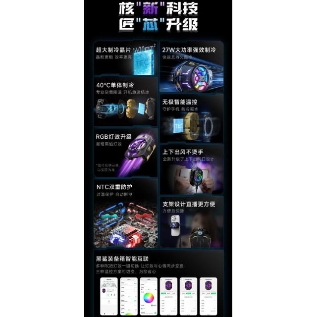 【Black Shark 黑鯊】全新現貨 黑鯊散熱器 冰封 散熱 風扇 4Pro 手機 散熱器 主動制冷 5秒急冷 BR41 夾款