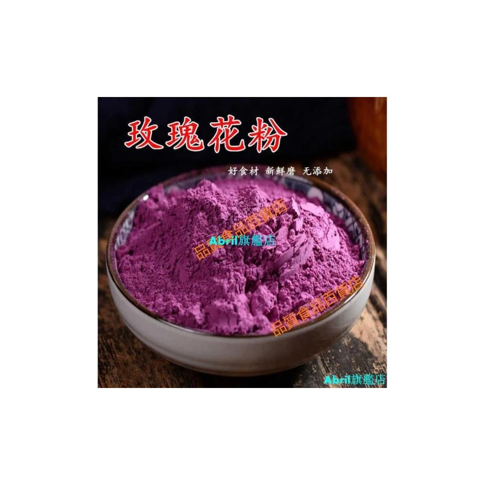 玫瑰花粉 500g