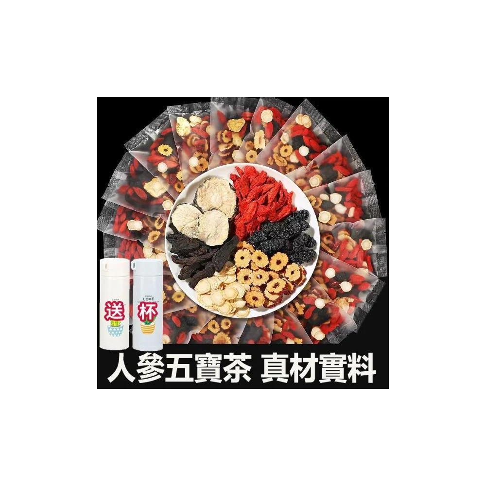 人參五寶茶 男人茶  人參瑪卡茶紅棗枸杞桑葚黃精