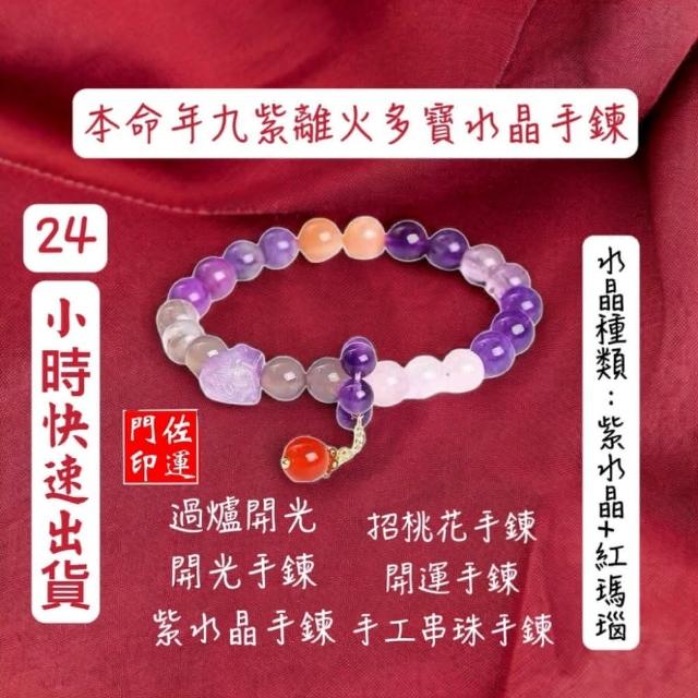 佐運門專業開光九紫離火多寶水晶手串招財貴人桃花開運手鍊本命年轉運
