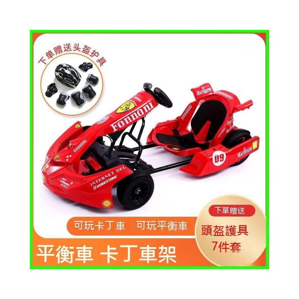 兒童電動卡丁車成人漂移車賽車平衡車改裝配件車架可坐大人 卡丁車 滑闆車 平衡車 四輪賽車 漂移車 改裝卡丁車