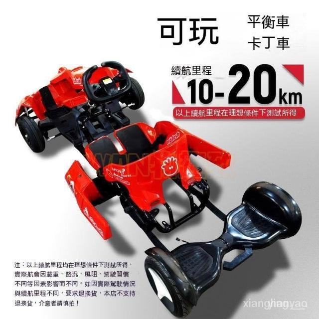兒童電動卡丁車成人漂移車賽車平衡車改裝配件車架可坐大人 卡丁車 滑闆車 平衡車 四輪賽車 漂移車 改裝卡丁車