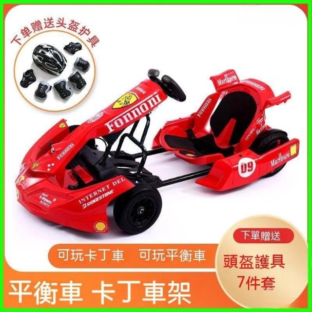 兒童電動卡丁車成人漂移車賽車平衡車改裝配件車架可坐大人 卡丁車 滑闆車 平衡車 四輪賽車 漂移車 改裝卡丁車