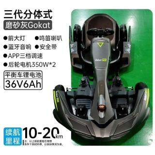 兒童電動卡丁車成人漂移車賽車平衡車改裝配件車架可坐大人 卡丁車 滑闆車 平衡車 四輪賽車 漂移車 改裝卡丁車
