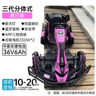 兒童電動卡丁車成人漂移車賽車平衡車改裝配件車架可坐大人 卡丁車 滑闆車 平衡車 四輪賽車 漂移車 改裝卡丁車