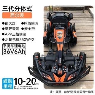 兒童電動卡丁車成人漂移車賽車平衡車改裝配件車架可坐大人 卡丁車 滑闆車 平衡車 四輪賽車 漂移車 改裝卡丁車
