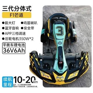 兒童電動卡丁車成人漂移車賽車平衡車改裝配件車架可坐大人 卡丁車 滑闆車 平衡車 四輪賽車 漂移車 改裝卡丁車
