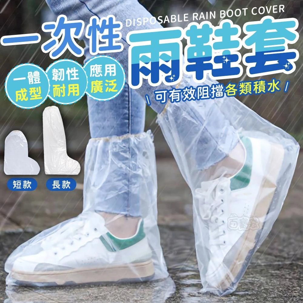 【Finger Pop 指選好物】加厚耐磨款 一次性雨鞋套🔥-長款10入防水鞋套 雨靴套 防汙鞋套 防雨鞋套 梅雨季 一次性