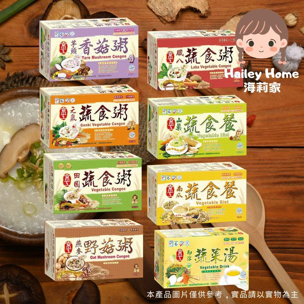 【京工養生館】即食粥 蔬食餐 小盒8～10入(香菇芋頭/元氣蔬食/田園蔬食/燕麥野菇/臘八粥/山藥蔬食/南瓜蔬食)