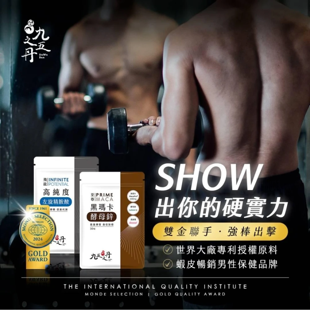 【JIU WU DAN 九五之丹】九五之丹至尊黑瑪卡 │高純度左旋精胺酸 一氧化氮精氨酸│男性私密保養#馬卡糖#我弟很猛#威猛錠#汗馬糖