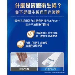 【好自在】好自在液體衛生棉量多日用 27、24公分 好自在液體衛生棉 好自在衛生棉