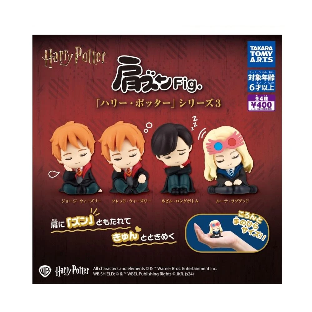 【T-ARTS】『現貨』哈利波特倚肩睡眠公仔P3    T-ARTS  扭蛋   轉蛋    蛋樂寶