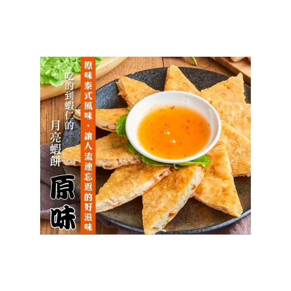 【阿禧鮮魚行】阿禧鮮魚行板橋阿禧鮮魚行｜TOP1｜月亮｜ 蝦餅（月圓）現貨蝦餅（月圓）