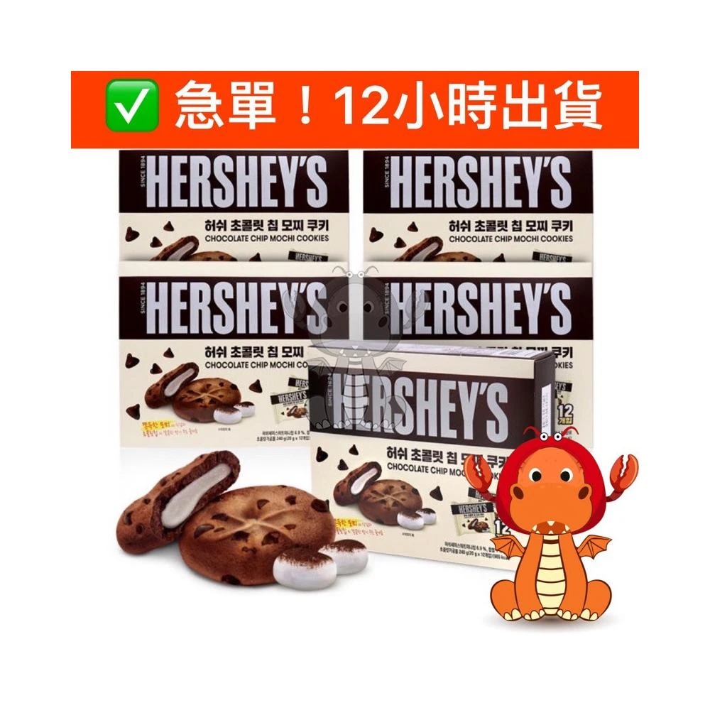HERSHEYS 好時 巧克力麻糬餅