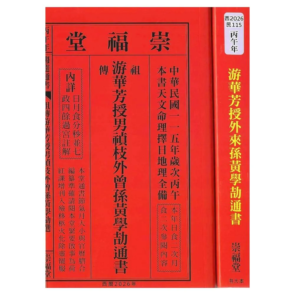 通書民曆,育林出版社- momo購物網- 好評推薦-2025年4月 通書民曆,育林出版社- momo購物網- 好評推薦-2025年4月