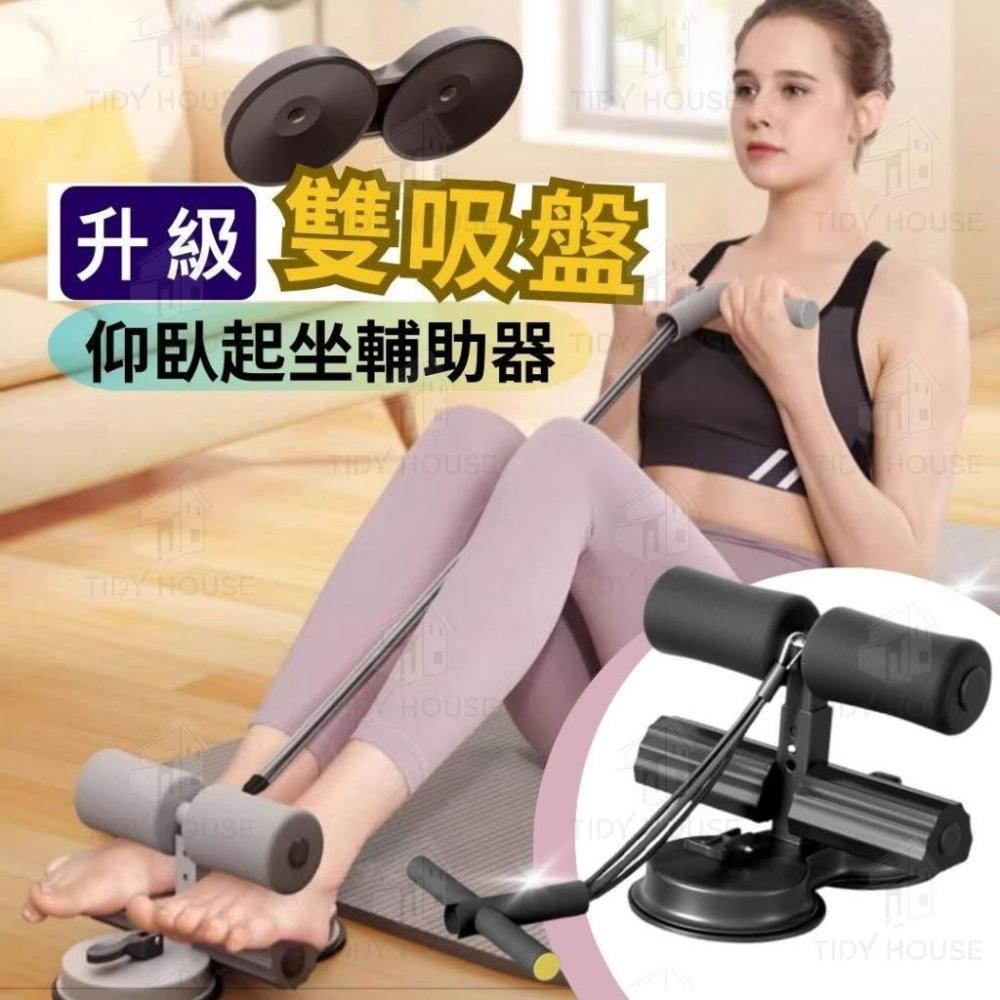 健腹器 升級雙吸盤 仰臥起坐輔助器  仰臥起坐輔助 仰臥起坐器 捲腹器 板撐輔助器 平板撐輔助器 