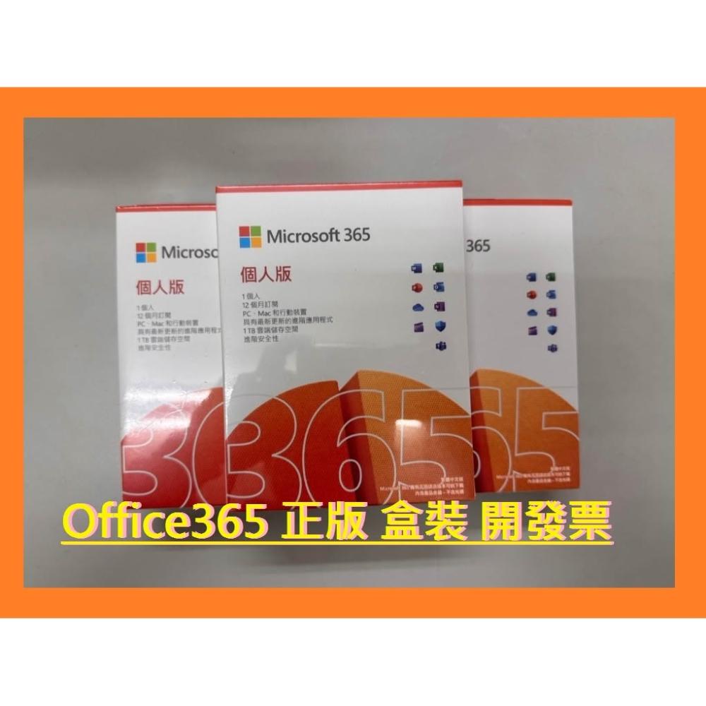 【Microsoft 微軟】彩盒裝 office365 微軟 microsoft office 365 個人版一年盒裝 word  excel ppt offi