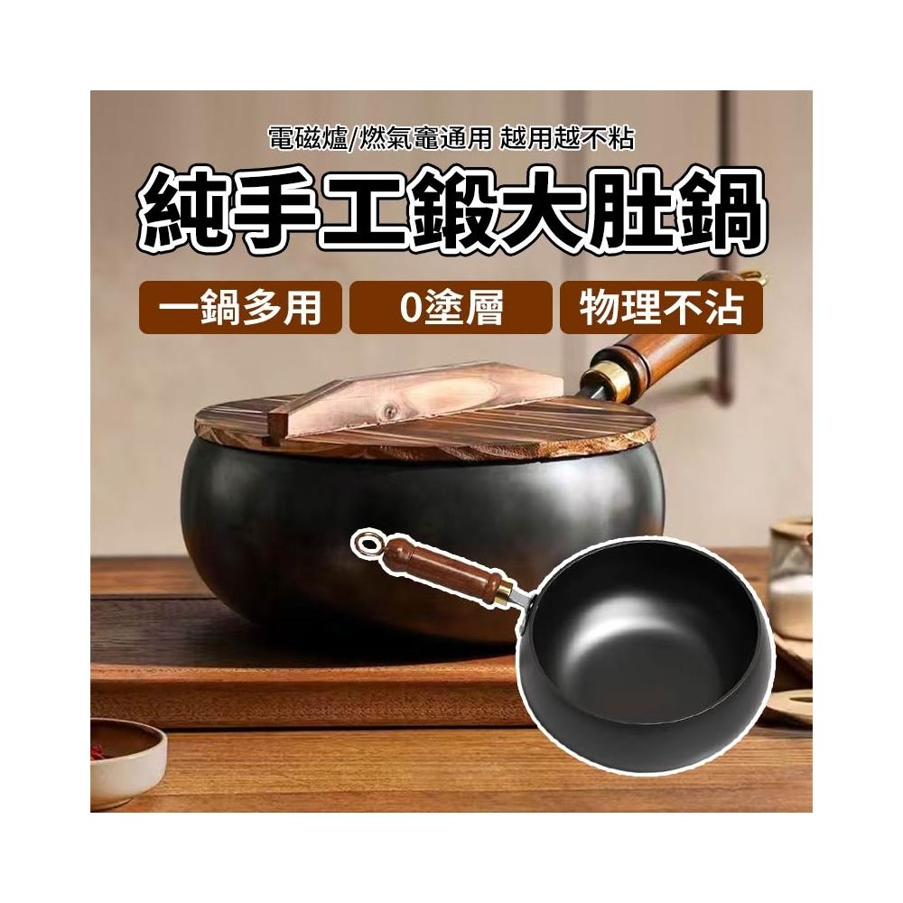 新款 章丘古法大肚​​鍋 老鐵鍋 不挑爐灶 鐵鍋 深鐵鍋 不沾鍋無塗層 炒鍋深煎鍋 平底炒鍋 純手工鍛造電磁爐瓦斯爐通用