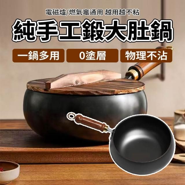 新款 章丘古法大肚​​鍋 老鐵鍋 不挑爐灶 鐵鍋 深鐵鍋 不沾鍋無塗層 炒鍋深煎鍋 平底炒鍋 純手工鍛造電磁爐瓦斯爐通用