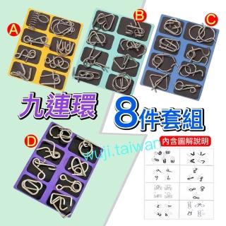 益智動腦九連環(益智遊戲)
