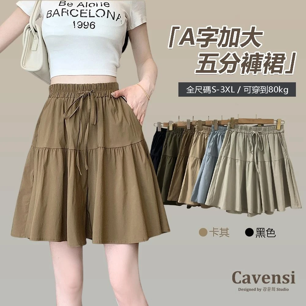 Cavensi_80kg可穿 大尺碼褲裙 鬆緊腰 抽繩 五分褲女 加大碼短褲 A字裙 褲裙 短褲 短裙 夏天 A228